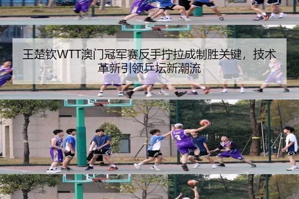 wang-chu-qin-ao-men-guan-jun-sai-fan-shou-ning-la-cheng-zhi-sheng-guan-jian-ji-shu-ge-xin-yin-ling-ping-tan-xin-chao-liu-3-781.jpg